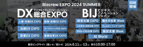 6月の展示会レポート