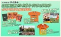 【愛媛FC応援企画】マッチスポンサーイベント開催