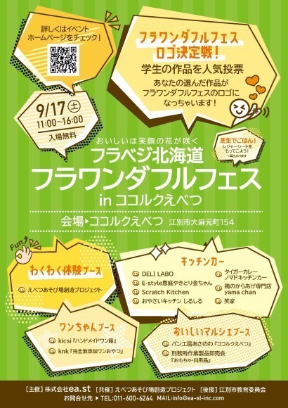 フラワンダフルフェスイベントチラシ