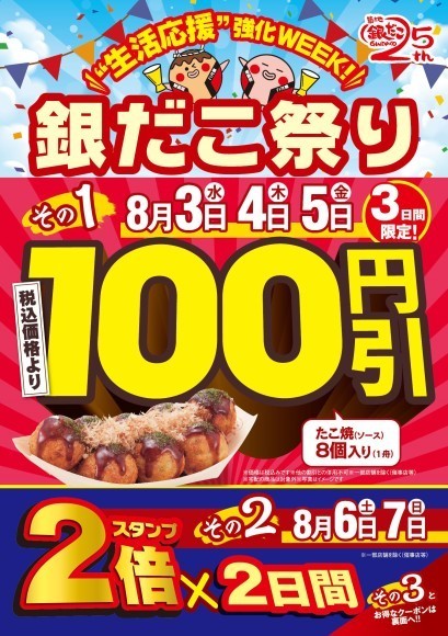 銀だこ祭り2022 イメージ