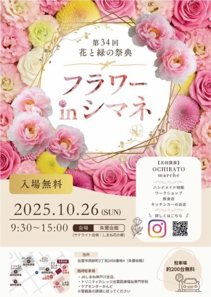 フラワー・イン・シマネ