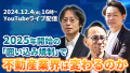 ＜メディア向けオンラインセミナー＞2025年開始の「囲い込み規制」で不動産業界は変わるのか