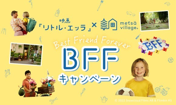 スウェーデン映画『リトル・エッラ』×メッツァビレッジ　友情に花を添える ‟BFF(Best Friend Forever)キャンペーン”