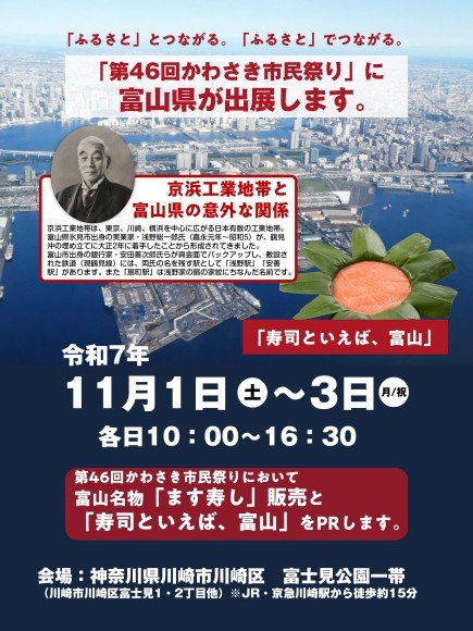 第46回かわさき市民祭りに富山県がブース出展