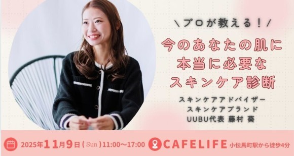 UUBU　スキンケア