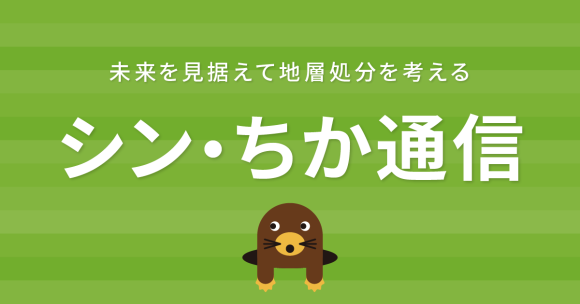 『シン・ちか通信』