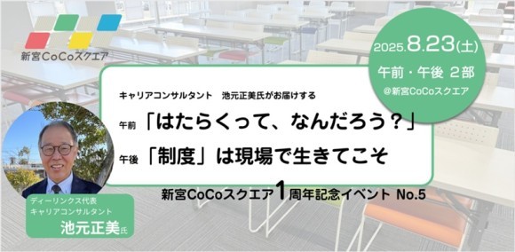 「はたらくって、なんだろう？」を問い直す特別な一日 ──キャリアコンサルタント池元正美氏と考える“はたかち”ワークショップ（午前）×短時間正社員制度のリアル（午後）