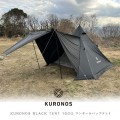 KURONOS BLACK TENT 1GOU ワンポールパップテント