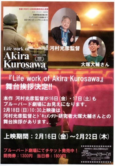 Life work of Akira Kurosawa黒澤明のライフワークを大分県で劇場上映！別府ブルーバード劇場で2/16～22