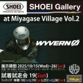展示会【SHOEIGalleryat Miyagase Village vol. 2】キービジュアル