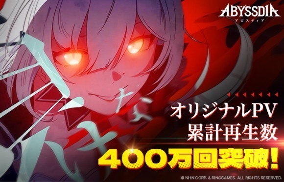 『アビスディア』OPV、400万回再生ビジュアル