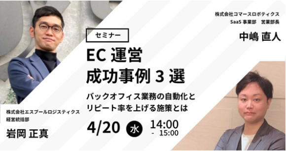 [無料共催セミナー] 定期・単品通販を成功させる施策とは。