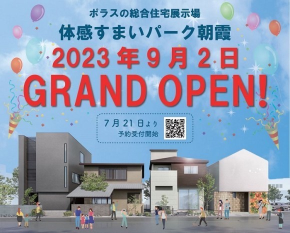 体感すまいパーク朝霞image
