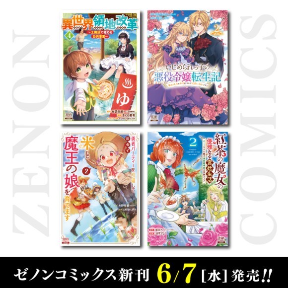 ゼノンコミックス5月刊