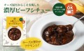 トワ・ヴェール　お肉ごろごろチーズinビーフシチュー