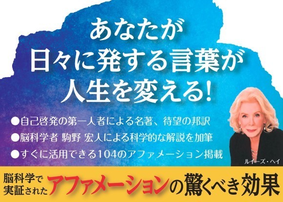 ルイーズ・ヘイのメッセージとアファメーションがあなたを幸せに導きます