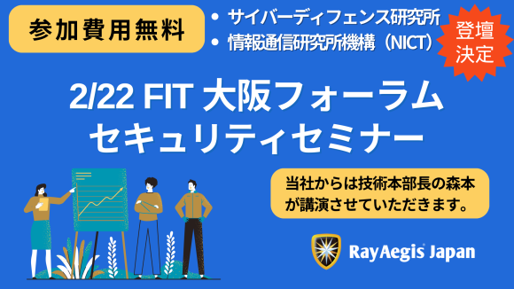 レイ・イージス・ジャパン FIT大阪講演