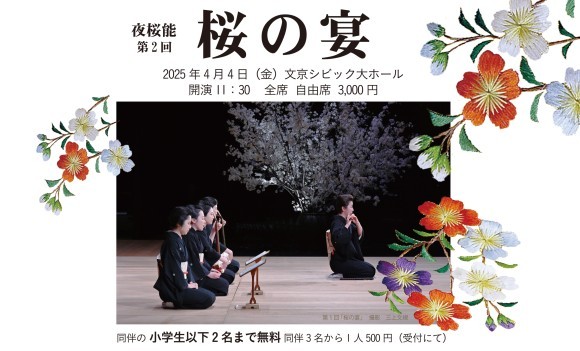 4月4日「桜の宴」に気軽にご参加ください。