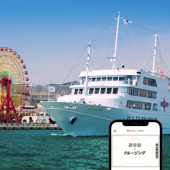 クルージングチケットイメージ