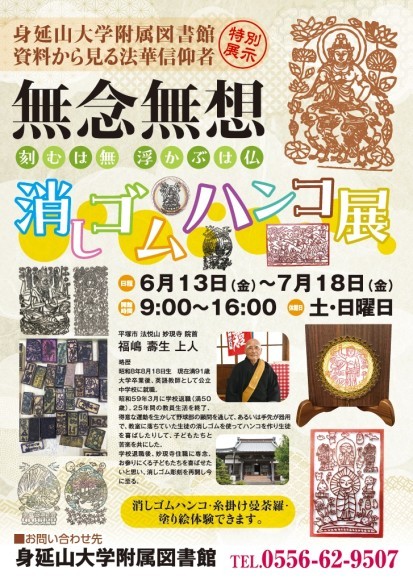 250616　消しゴムハンコ展202506_A4_03_ol_トンボなし