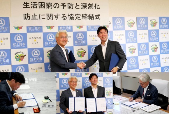 防窮研究所と富士見市の締結式