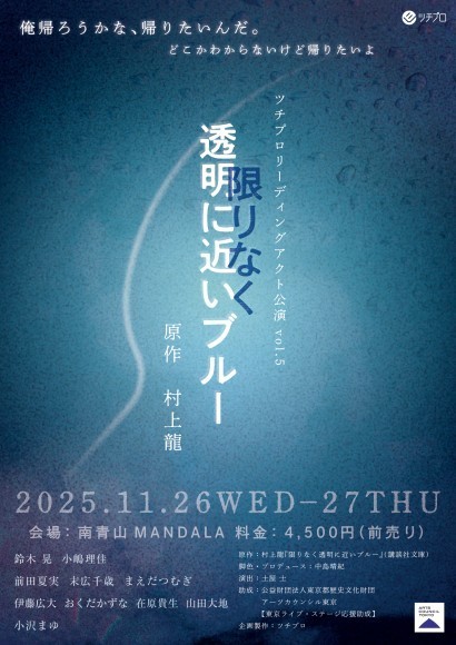 企画製作：ツチプロ