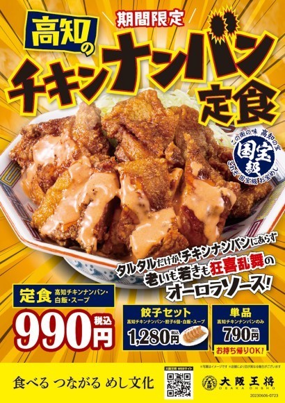 チキンナンバン定食