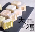 「HAPPI CHEESEキューブ大福」は口当たり柔らかく、もっちりしたお餅の中に、濃厚なチーズテリーヌと生クリームを包みました。  四角いお餅の中に織りなす三層の甘味が絶妙なイチ押しスイーツです。