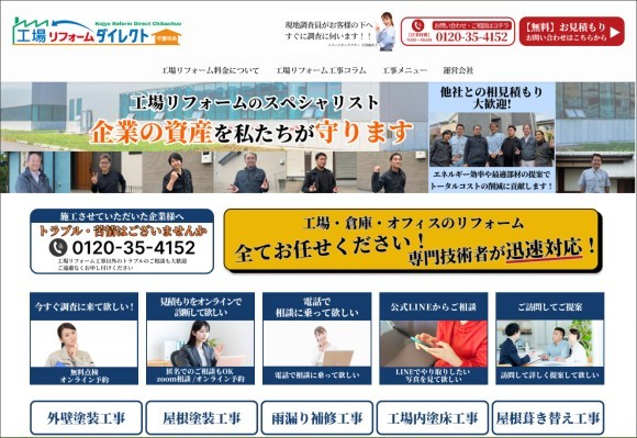 遮熱・雨漏り対策に特化した工場リフォーム専門サイト