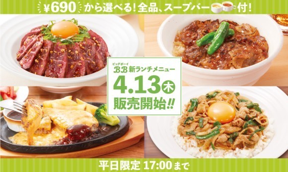 ビッグボーイ_ランチメニュー