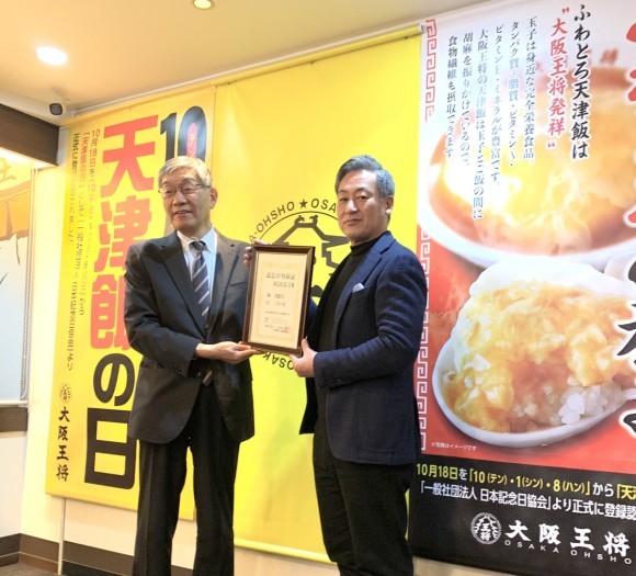 大阪王将『天津飯の日』認定発表会
