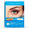 BABY WAX 眉毛脱毛シートキット