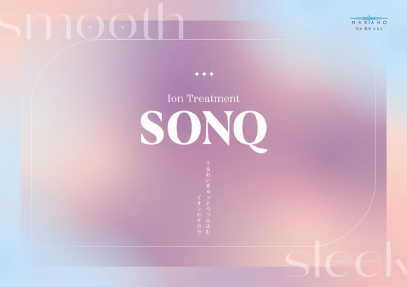 「ソンク」キービジュアル