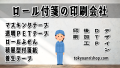 ロール付箋どこで作れる？ロール付箋の印刷会社 TOKYO ANRI SHOP（印刷会社アンリ） tokyoanrishop.com  でロール付箋つくれます（日本製）