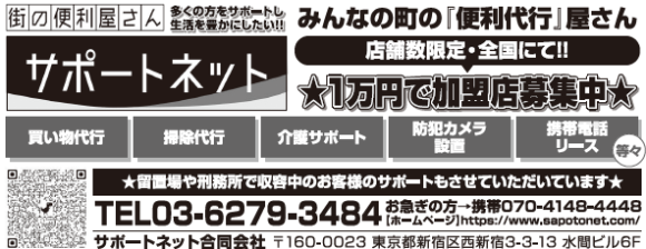 みんなの町の便利代行屋さん