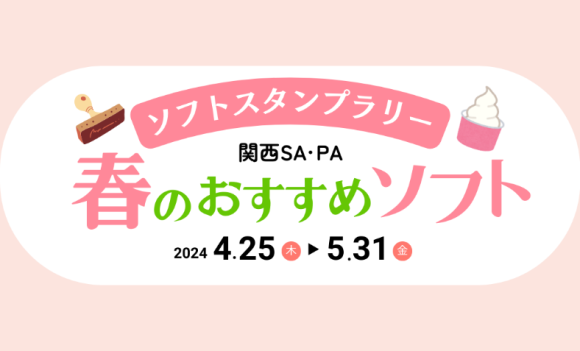 ソフトスタンプラリー　タイトル