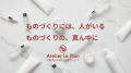 化粧品OEM/ODM「Atelier Le Plan」