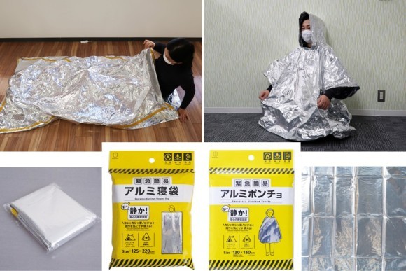 緊急簡易アルミ寝袋・アルミポンチョ（静音タイプ）_KOKUBO小久保工業所