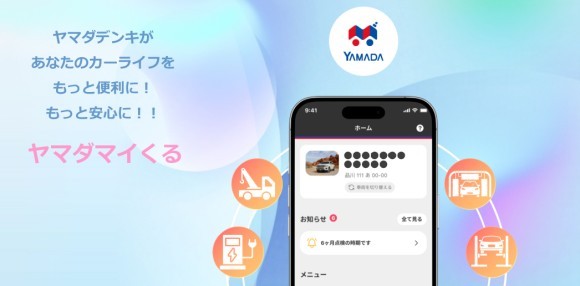 ヤマダ･モビリティ･ビジネス･プラットフォーム（YMBP）専用アプリ 「ヤマダマイくる」サービス提供開始！
