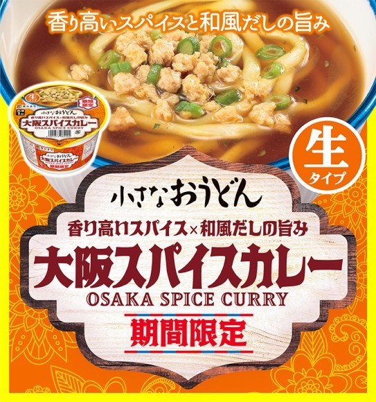 小さなおうどん大阪スパイスカレー