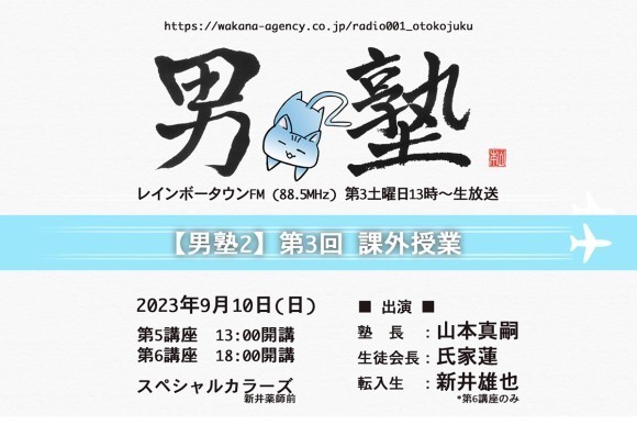 【男塾2】第3回 課外授業