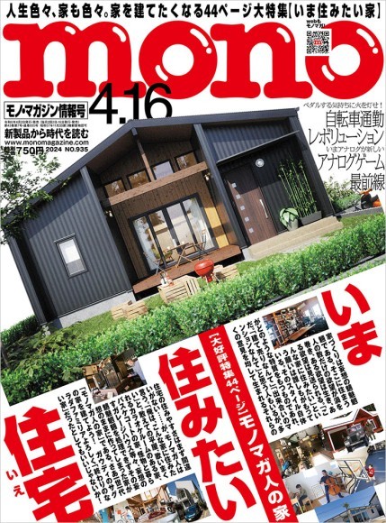 モノ・マガジン2024年4-16号 表紙画像