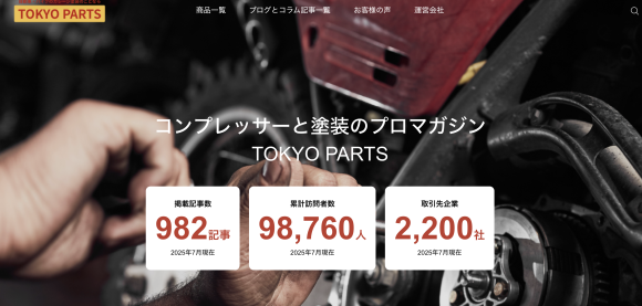 ※tokyo partsトップページ画像