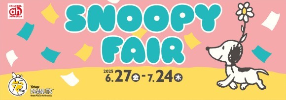 アカチャンホンポで「スヌーピーフェア」開催！マタニティ＆ベビー・キッズのかわいいお役立ちアイテム大集合