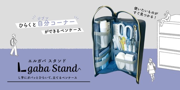 ペンケースをひらくと “自分コーナーができる”