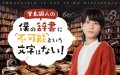 声優・堂島颯人のニコニコチャンネル『堂島颯人の僕の辞書に不可能という文字はない！』が開設！2023年1月30日（月）21時より初回生配信