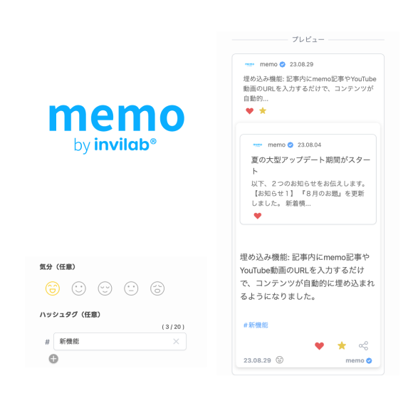 memo2023 Summer Update