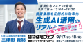 来場者13,838人！9月17日(水)～18日(木)「賃貸住宅フェア2025in東京」出展・登壇レポート｜いえらぶGROUP