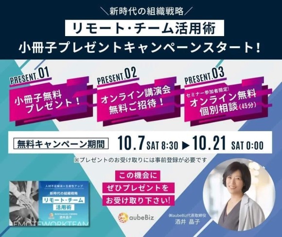 人も組織も伸びる「リモート・チーム活用術」小冊子無料ダウンロードキャンペーンとオンラインセミナー開催