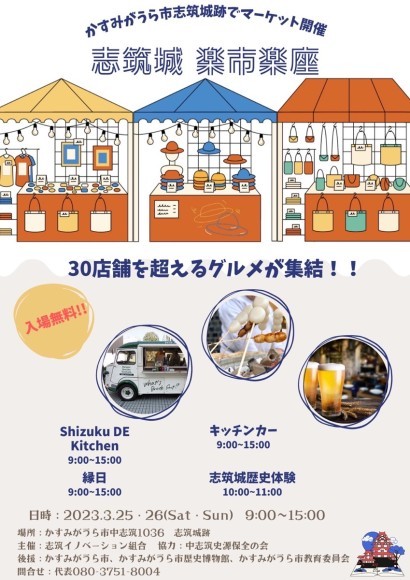 楽市楽座チラシ